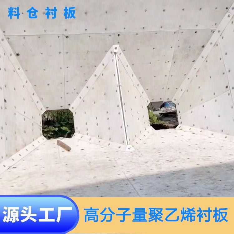 耐磨高分子聚乙烯仓内衬板